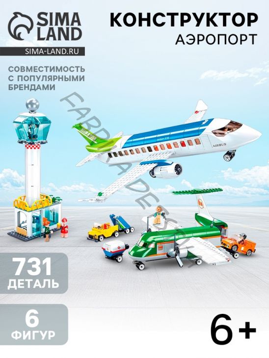 Конструктор Авиация «Аэропорт», 731 деталь