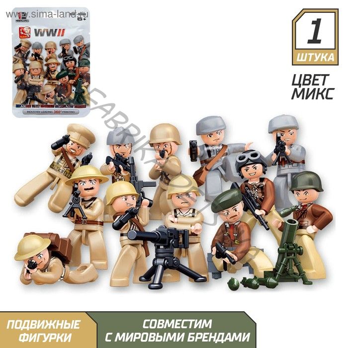 Конструктор Армия ВОВ фигурки «Солдаты», 1 шт, МИКС