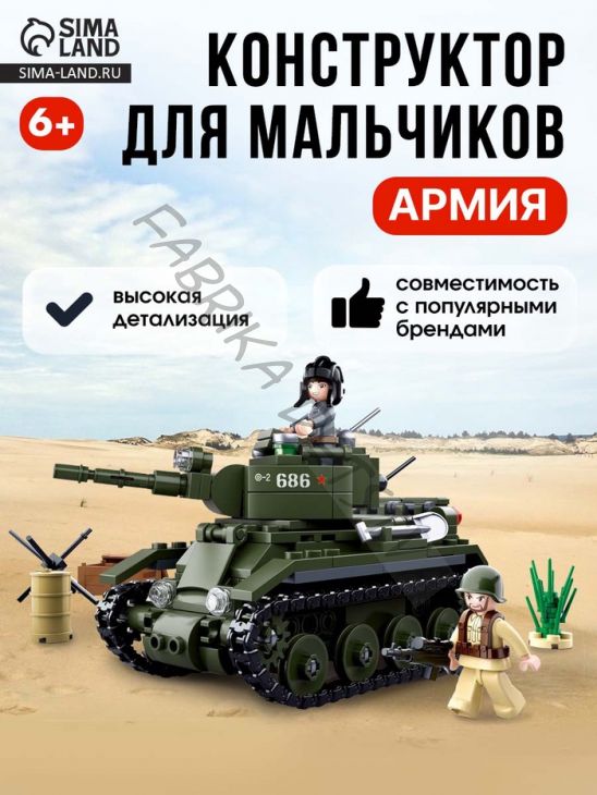 Конструктор Армия ВОВ «Боевой танк БТ-2», 347 деталей