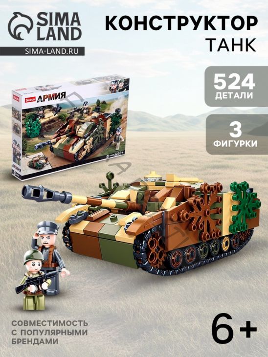 Конструктор Армия ВОВ «Танк Stug-IV», 524 детали