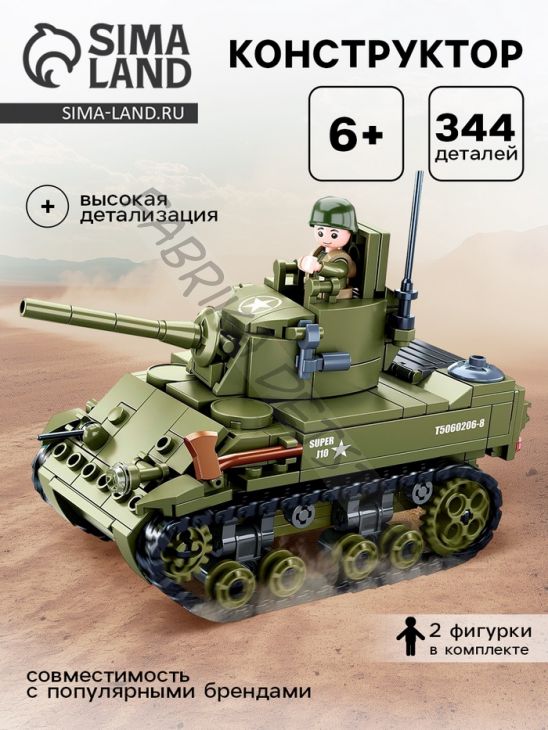 Конструктор Армия ВОВ «Танк М3 Стюарт», 344 детали