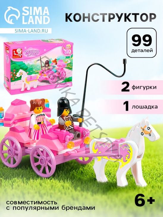 Конструктор «Розовая мечта: прогулка на карете», 99 деталей