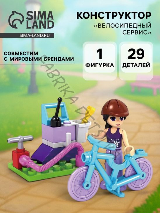 Конструктор Девчонки «Велосипедный сервис», 29 деталей