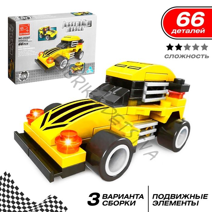 Конструктор «Гонка», 3 варианта сборки, 66 деталей