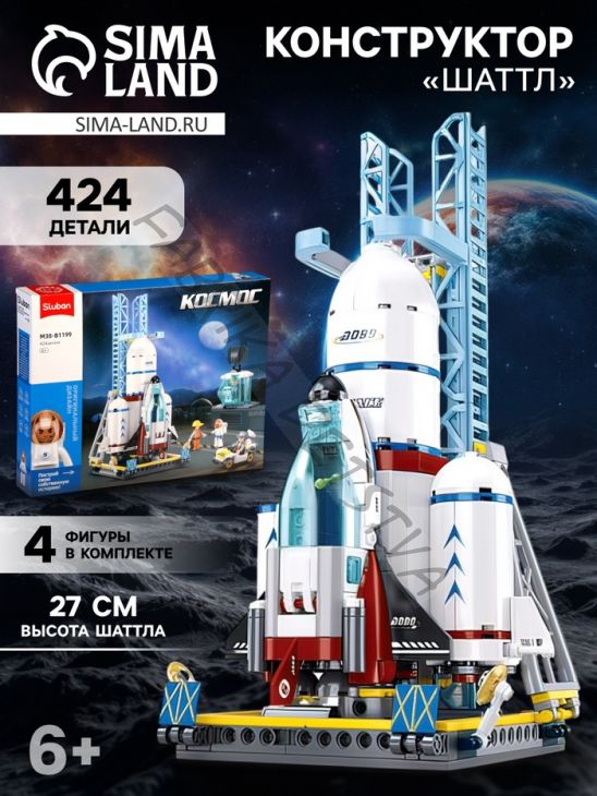 Конструктор Космос «Шаттл», 424 детали