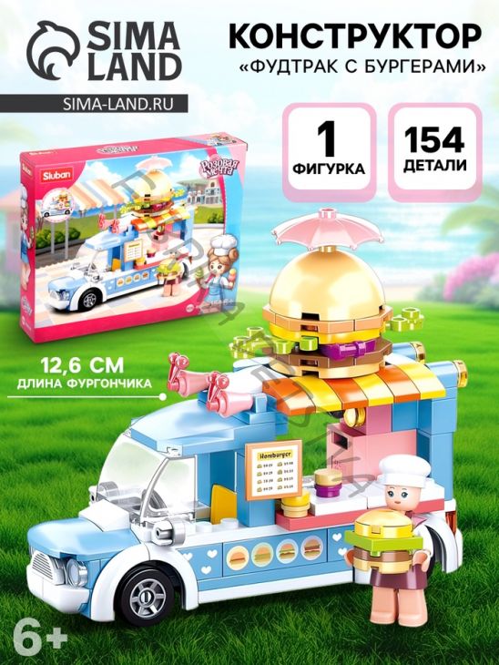 Конструктор Розовая Мечта «Фудтрак с бургерами», 154 детали