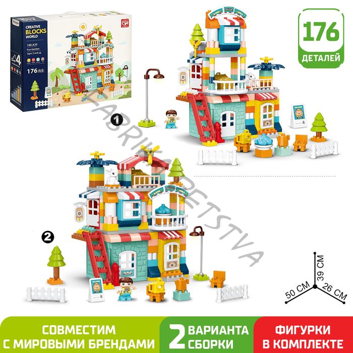 Конструктор «Загородный домик», 2 варианта сборки, 176 деталей