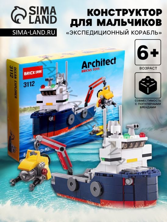 Конструктор «Экспедиционный корабль», 4 варианта сборки, 213 деталей