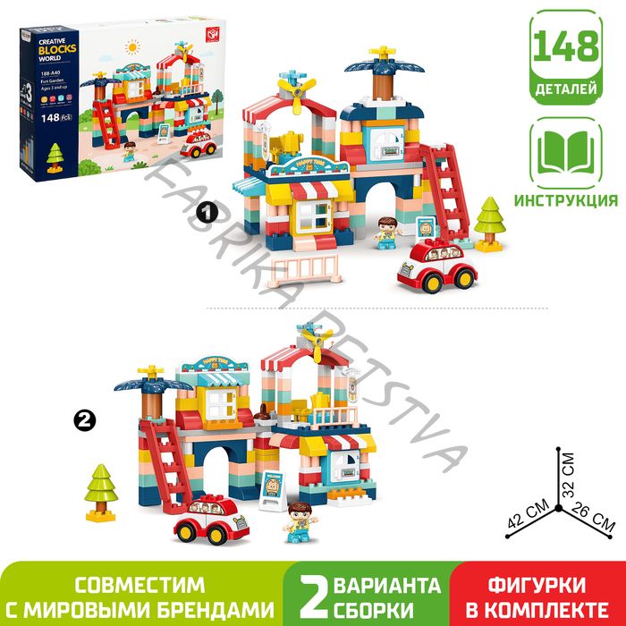 Конструктор «Загородный домик», 2 варианта сборки, 148 деталей