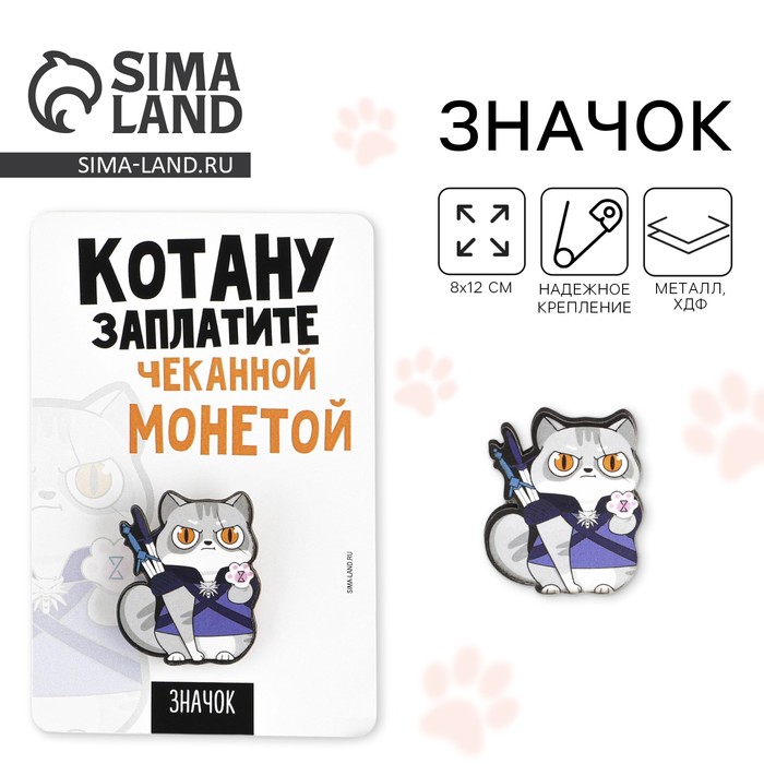 Значок «Котану заплатите», 8?12 см