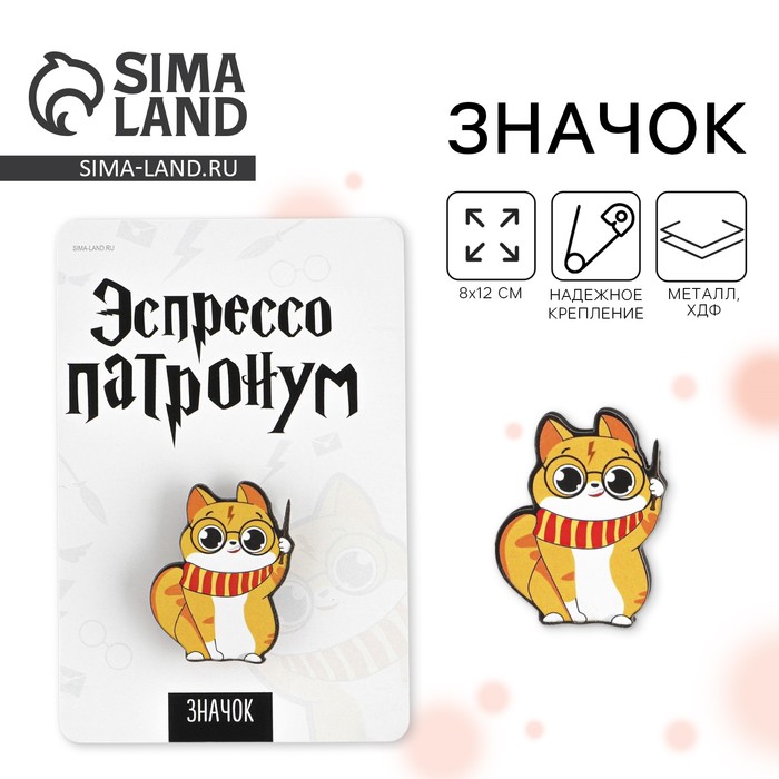 Значок «Эспрессо патронум», 8?12 см