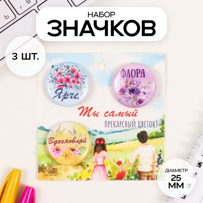 Набор значков на одежду, рюкзак, сумку «Акварельные цветы», 3 шт., d=25 мм, закатные, 7?7 см