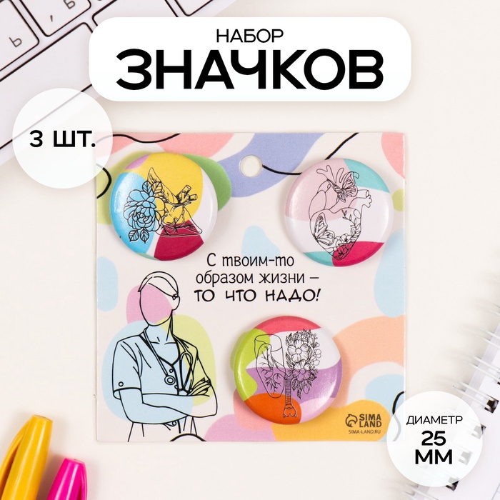 Набор значков на одежду, рюкзак, сумку «Органы», 3 шт., d=25 мм, закатные, 7?7 см