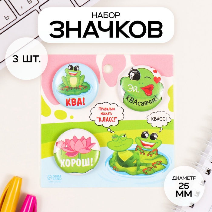 Набор значков на одежду, рюкзак, сумку «Лягушки», 3 шт., d=25 мм, закатные, 7?7 см