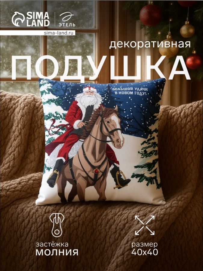 Подушка «Этель. Большой удачи», 40?40 см, велюр