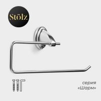 Держатель для полотенца St?lz «Шарм», 27?10?5 см
