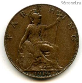Великобритания 1 фартинг 1914