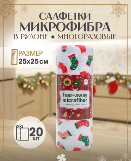 Набор салфеток 20 шт 50132