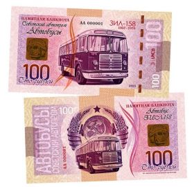 100 рублей — ЗИЛ 158. Советский Автопром — Автобусы. Памятная банкнота. UNC Oz Msh