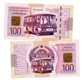 100 рублей — ПАЗ-3205. Советский Автопром — Автобусы. Памятная банкнота. UNC Oz Msh