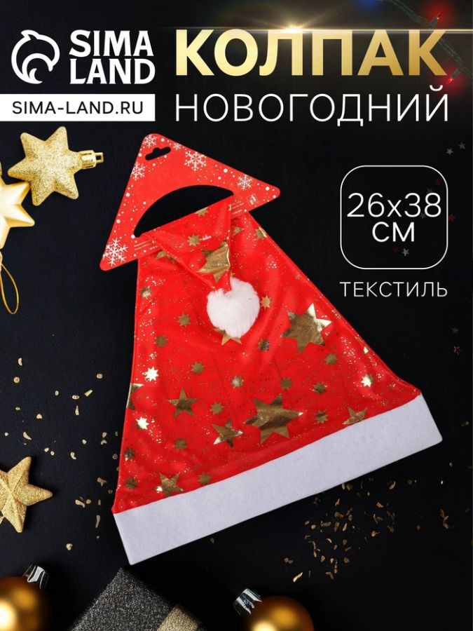 Колпак новогодний «Звёзды большие» глянец, 26?38 см, красный