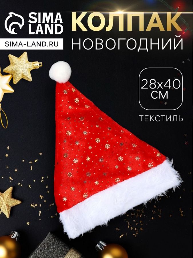 Колпак новогодний «Золотые снежинки» 28?40 см, красный