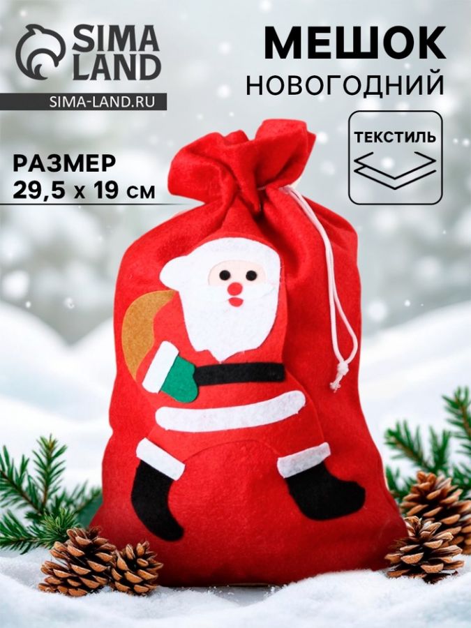 Мешок новогодний «Дед Мороз спешит на праздник»