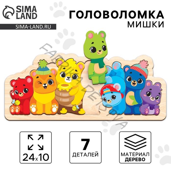 Рамка - вкладыш «Мишки», 7 деталей