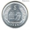 Китай 5 фэней 1992