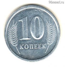 Приднестровье 10 копеек 2000