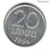 Армения 20 лум 1994