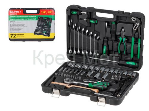 Набор слесарного инстр-та в чем. 72пр. ВОЛАТ