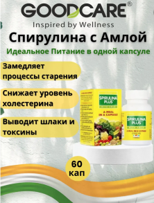 СПИРУЛИНА ПЛЮС С АМЛОЙ (GOODCARE SPIRULINA PLUS WITH AMLA) ,60  капсул