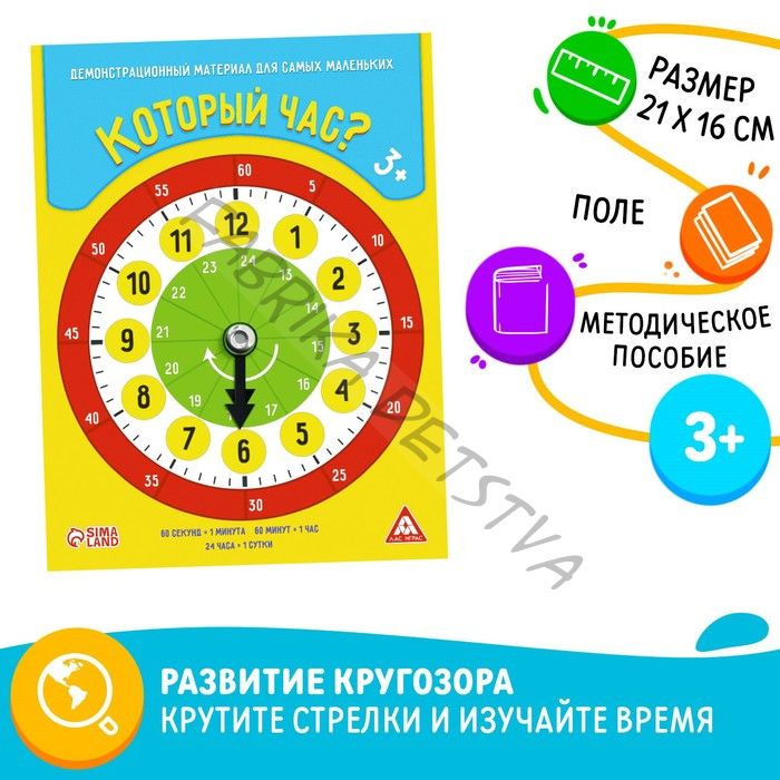 Настольная игра «Который час?», развивающая, крутящиеся стрелки, 3+
