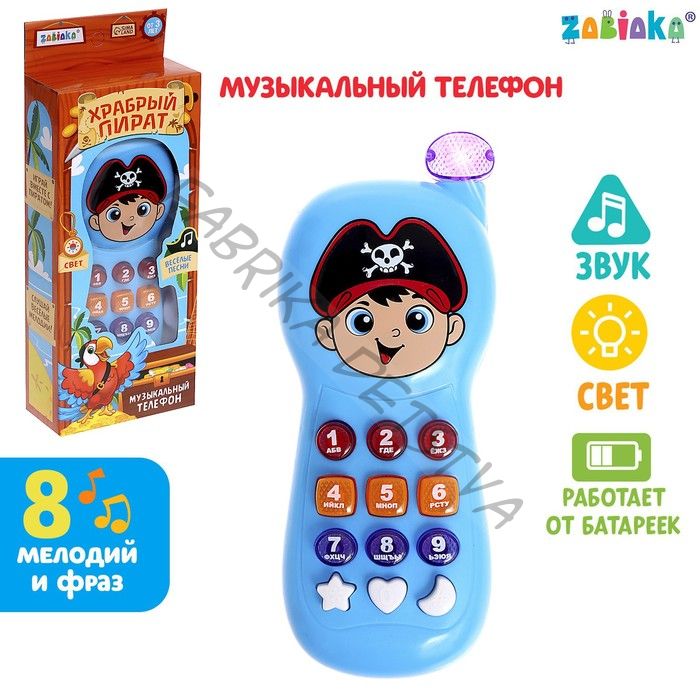 Музыкальный телефон детский «Храбрый пират», световые эффекты, русская озвучка, работает от батареек