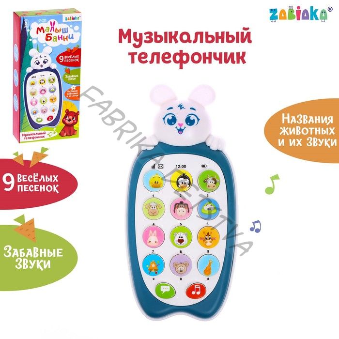 Музыкальный телефон детский «Малыш Банни», звук, цвет синий