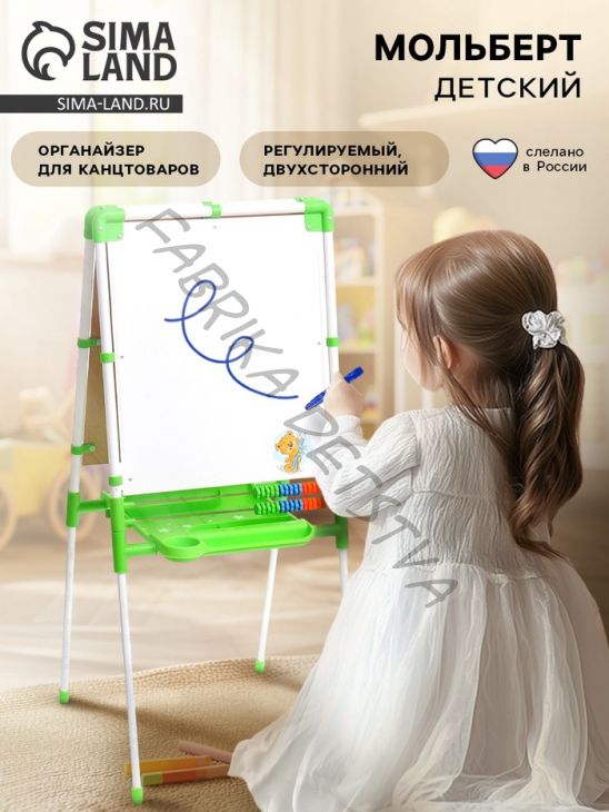 Мольберт детский двусторонний «Доска знаний», регулируется по высоте, учебные принадлежности, салатовый