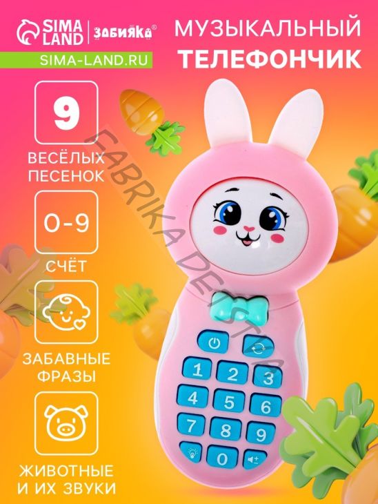 Музыкальный телефон детский «Милый зайка», звук, свет, цвет розовый
