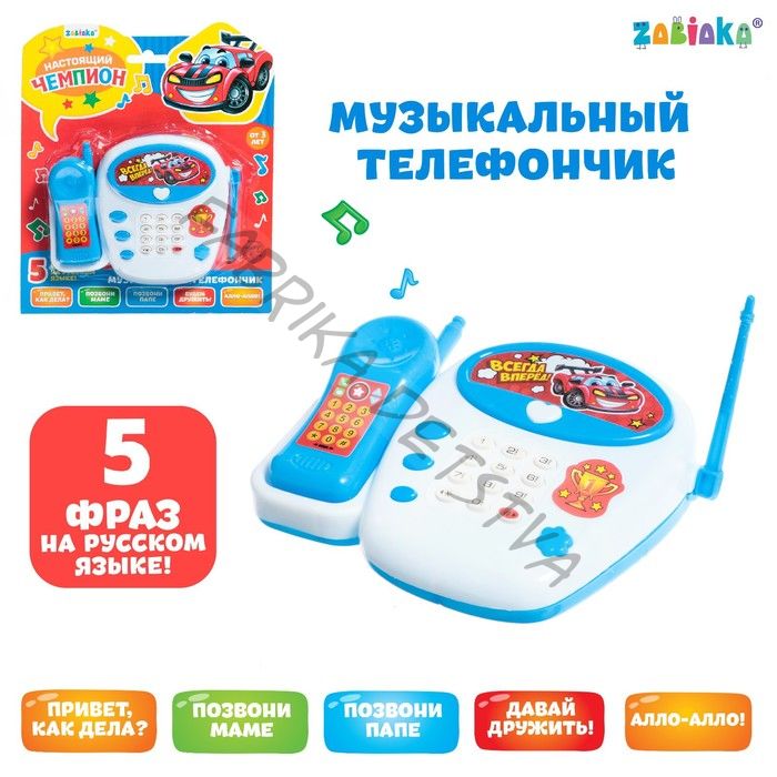 Телефон стационарный детский «Настоящий чемпион», русская озвучка