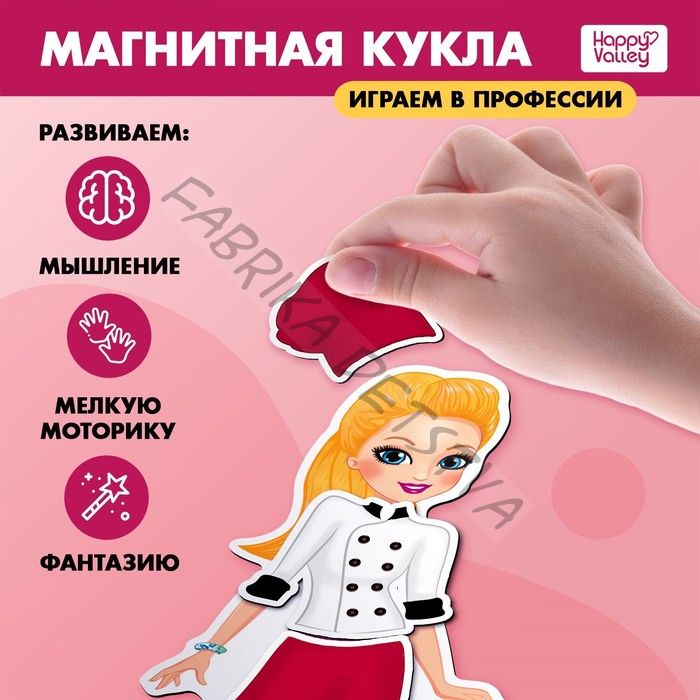 Магнитная игра «Профессии», кукла с одеждой, 6 x 15 см