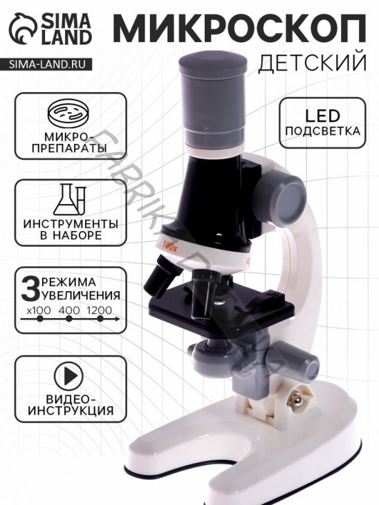 Микроскоп детский «Юный ботаник» кратность х100, х400, х1200, белый, подсветка