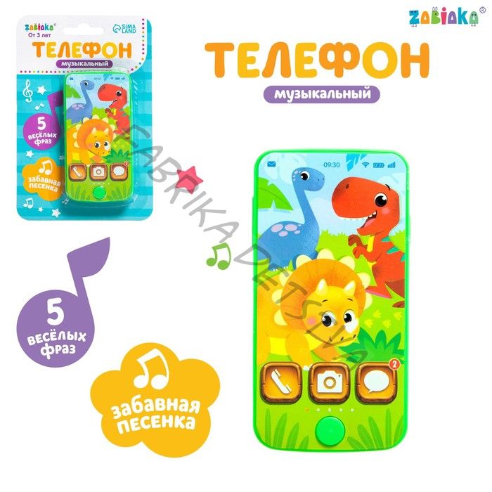 Музыкальный детский телефон «Динозаврик», звук, цвет зелёный