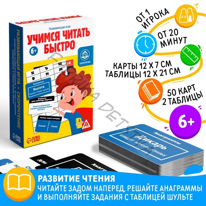 Настольная игра «Учимся читать быстро», развивающая, 50 карт, 6+