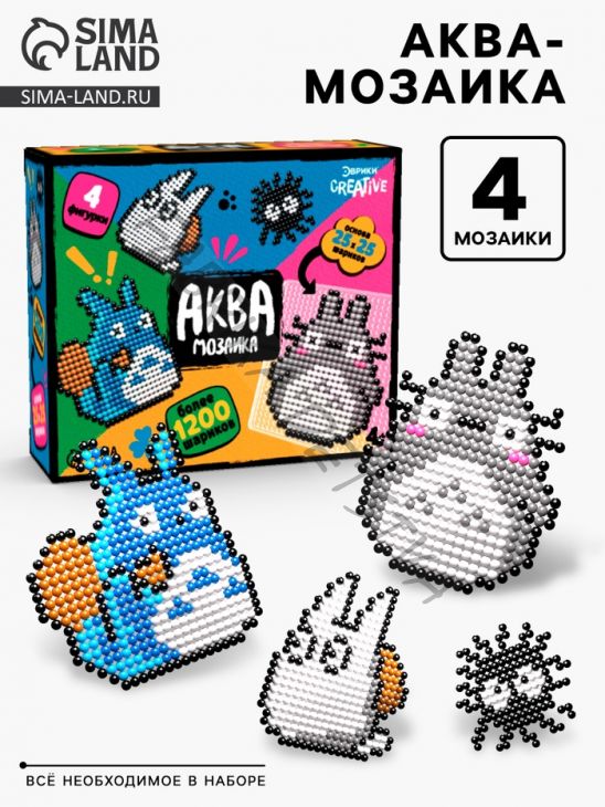 Аквамозаика «Тоторо», более 1200 шариков, 4 фигурки