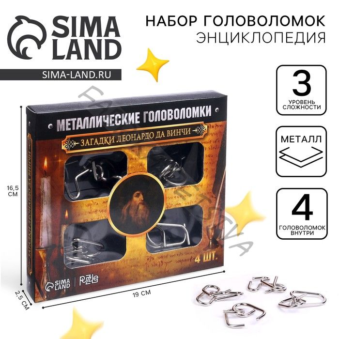 Головоломка металлическая «Загадки Леонардо Да Винчи», набор 4 шт.