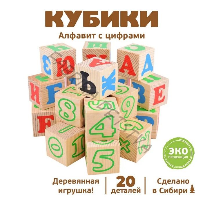 Кубики «Алфавит с цифрами», 20 элементов