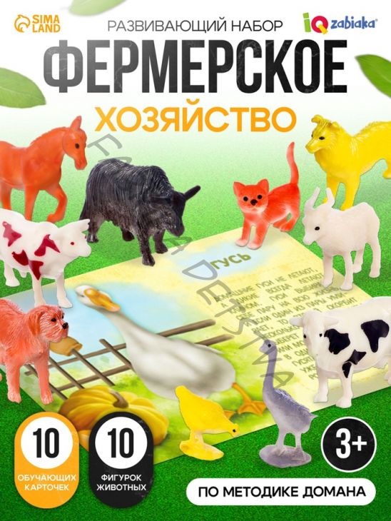 Развивающий набор «Фермерское хозяйство», по методике Монтессори, 10 фигурок, 10 карточек, 3+
