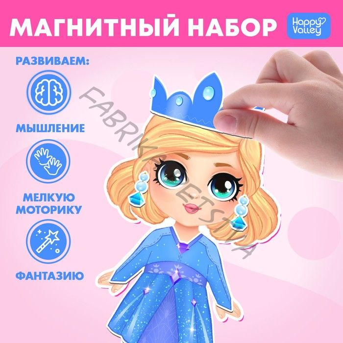 Магнитная игра «Маленькая принцесса»