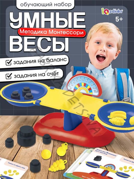 Обучающий набор «Умные весы», баланс, счёт, по методике Монтессори