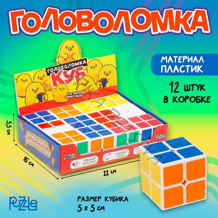 Кубик Рубика, игрушка механическая «Кубик» 5см, в шоубоксе